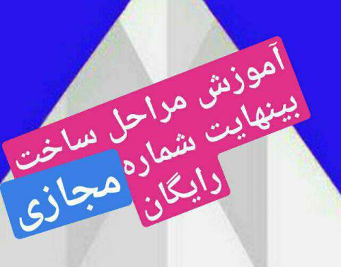 مقاله آموزش مراحل ساخت بینهایت شماره مجازی رایگان تلگرام،اینستاگرام وواتساپ