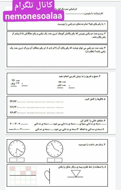 سوالات آزمون ریاضی دوم ابتدایی ترم اول جدیددیماه۹۹بدون پاسخ 